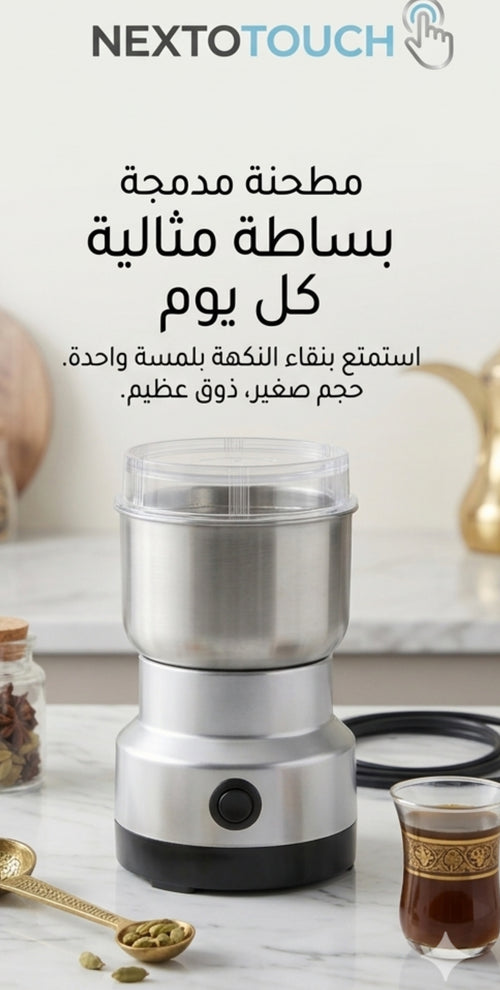 NextoTouch Compact Grinder: Simply Perfect, Every Day.