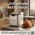 Self-Bread Maker: Professional Fresh Bread at Home